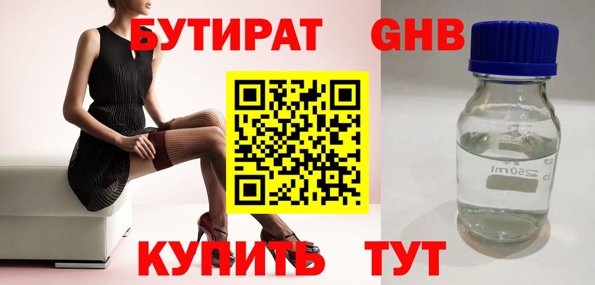 БУТИРАТ GHB Анжеро-Судженск