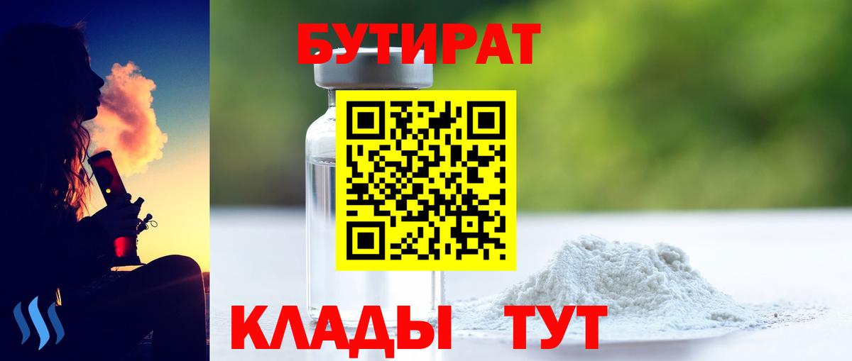 Анжеро-Судженск  Бутират бутик  Бутират  Вход с VPN 