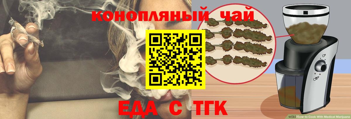 Еда ТГК конопля  Вход с VPN  Анжеро-Судженск 
