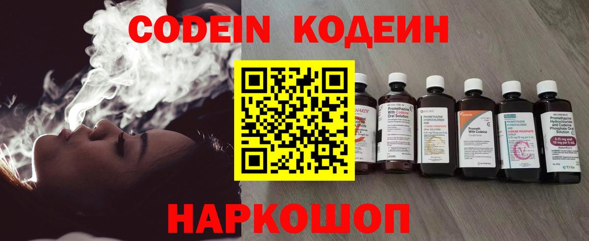 Кодеиновый сироп Lean Purple Drank Анжеро-Судженск