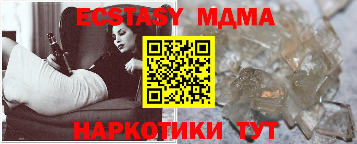 МДМА кристаллы  MDMA  МДМА crystal  Анжеро-Судженск  Вход с VPN 